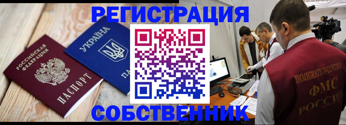 временная регистрация купить в Струнино